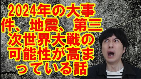 【大地震】2062年の未来人の予言を再検証する その4【第三次世界大戦】