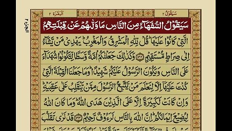 Quran pak 2 To 30 with urdu tarjuma