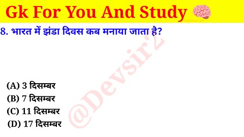 भारत में झंडा दिवस कब मनाया जाता है?‎@Crazy GkTrick #gkquiz #computer #gk #gkinhindi #gkfacts ‎