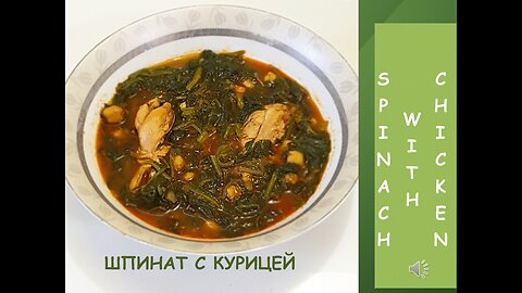 Savory Spinach and Chicken Delight