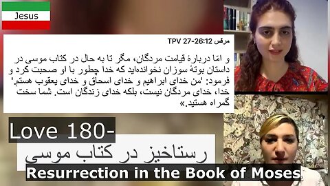 Love 180- Resurrection in the Book of Moses رستاخیز در کتاب موسی