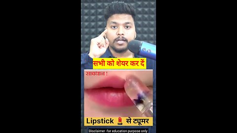 lipstick side effects