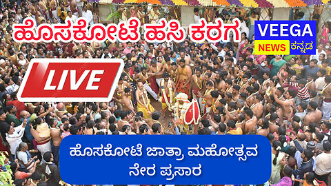 Hoskote Hasi karaga Live