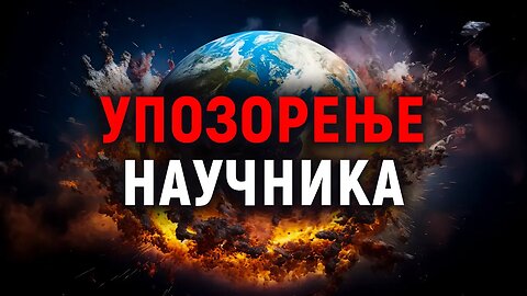 Зашто би човечанство могло нестати у року од 5-7 година?