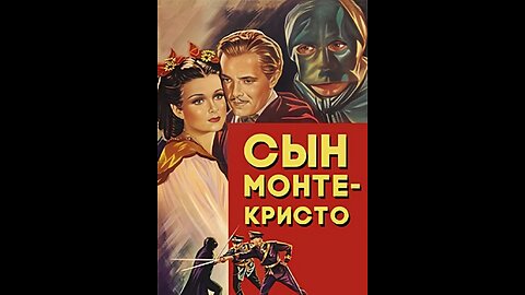 СЫН МОНТЕ-КРИСТО (1940) Луис Хейворд, Джоан Беннетт и Джордж Сандерс | Драма, Романтика | Ч/Б