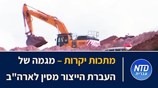 מתכות יקרות – מגמה של העברת הייצור מסין לארה"ב