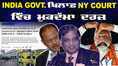 LIVE : 18-09-24 | INDIA GOVT ਖਿਲਾਫ NY COURT ਵਿੱਚ ਮੁਕੱਦਮਾ ਦਰਜ਼ | JAWAAB MANGDA PUNJAB