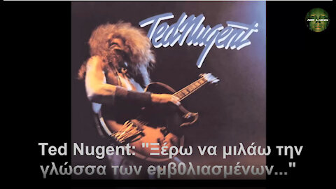 Ted Nugent: "Ξέρω να μιλάω την γλώσσα τους ...."