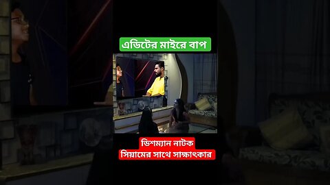 Dishman natok clip || Mushfiq farhan|| Keya payel natok || PaponVai01 #clip #natok #tiktok