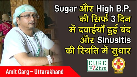 Sugar और High B.P. की सिर्फ 3 दिन में दवाईयाँ हुई बंद और Sinusitis की स्थिति में सुधार