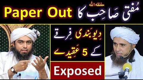 ❤️ Mufti Tariq Masood حفظہ اللہ ka Paper Out ! 🔥 5_Deobandi Aqeeday ? 😭 Engineer Muhammad Ali Mirza