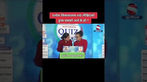 गाउँखाने_कथा #गाउँखाने प्रश्न#foryou #foryourpage #tending #loksewa #लोकसेवा_आयोग