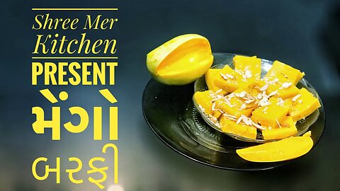 MANGO BARFI | મેંગો બરફી બનાવવાની ની રેસિપી | RASILI RECIPE | SHREE MER KITCHEN