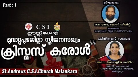 Women Fellowship Muvattupuzha Carol ( പ്രാരംഭ പ്രാർത്ഥന ) C.S.I.East Kerala Diocese