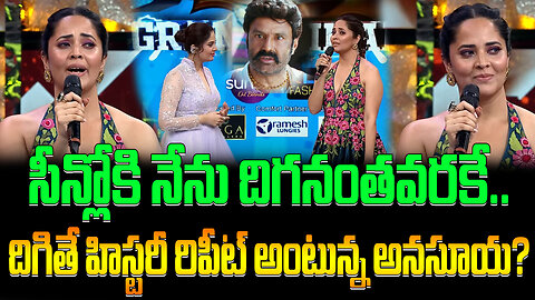 Anasuya Says Balakrishna Legend Dailogue | దిగితే హిస్టరీ రిపీట్ అంటున్న అనసూయ? #anasuya | FBTV NEWS