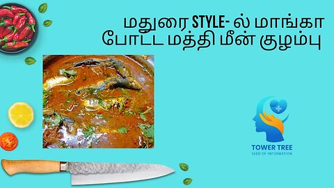 மதுரை STYLE- ல் மாங்கா போட்ட மத்தி மீன் குழம்பு | Mathi meen kulambu #fish #fishing #fishcurry