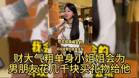 财大气粗单身小姐姐会为男朋友花钱买礼物给他 #街拍美女 #脱单恋爱 #单身小姐姐 #单身狗 #漂亮小姐姐 #脱单交友 #理想型女朋友 #漂亮的她 ,喜欢我视频请订阅我频道在下方点下小铃铛🔔