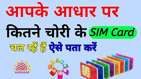 Aadhar Par Kitne Sim Hai Kaise Pata Kare ! Adhar Se Kitne Number Link Hai ! Aadhar Par Kitne Sim Hai