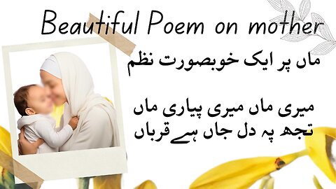 My mother|mother's day spacial|meri ma meri pyari ma|beautiful poem on mother