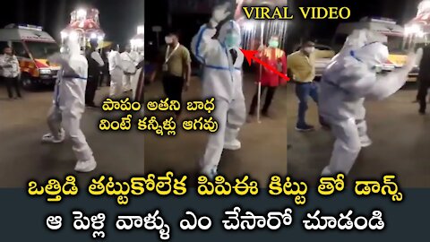 కరోనా లేదు గిరోనా లేదు డాన్స్ ముఖ్యం | Viral Video of Ambulance Driver Dancing in PPT kit | Fatafut