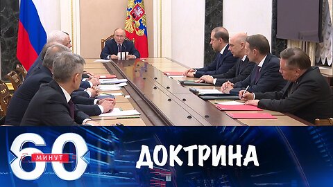 60 минут. Основание для ядерного ответа