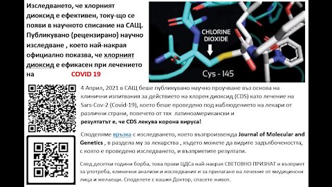 ХЛОРНИЯТ ДИОКСИД / ClO2 / ЦДС работи срещу Covid-19 - НАУЧНО РЕЦЕНЗИРАНО ИСЛЕДВАНЕ - Aндреас Kалкер