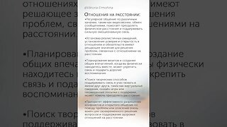 Отношения на расстоянии #психология #отношения #расстояние