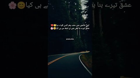 اپنی شاموں میں حصہ پھر کسی کو نہ دیاعشق تیرے بنا بھی میں نے تجھ سے ہی کیا #roohi_writes #lovestatus