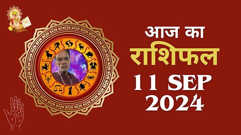 Aaj ka rashifal 11 September 2024 Aries to Pisces today horoscope in Hindi