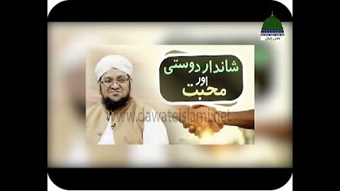 Shandar Dosti Aur Muhabbat / Mufti Qasim Attari / Dawateislami