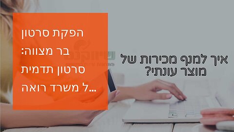 הפקת סרטון בר מצווה: סרטון תדמית של משרד רואה חשבון - אביה פרחי + רטוריקה הופק בשיווקנט