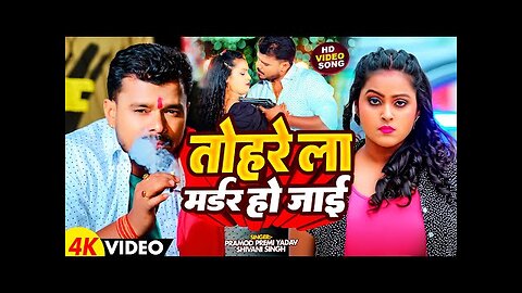 #Video | मड॑र हो जाई | Pramod Premi Yadav & #Shivani Singh | Murder Ho Haii | Feat - Priti Maurya