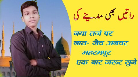 Heart Touching Naat | Raatain Bhi Madine Ki | Zaid Anwer | Zaid Islamic Official