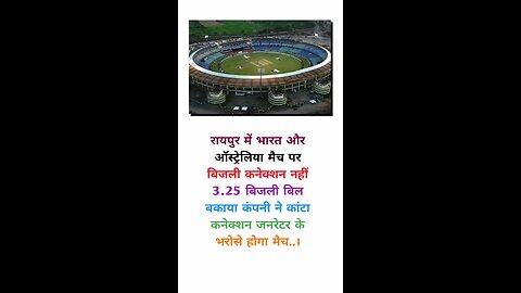 Raipur international cricket stadium