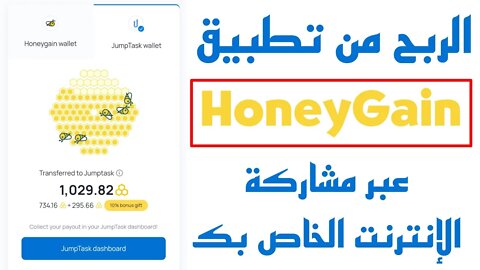 شرح honeygain الربح من الانترنت ربح المال وانت نائم