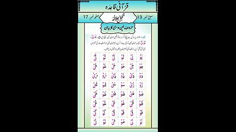 Noorani Qaida Lesson 13 Sabak No 13 Page No 17