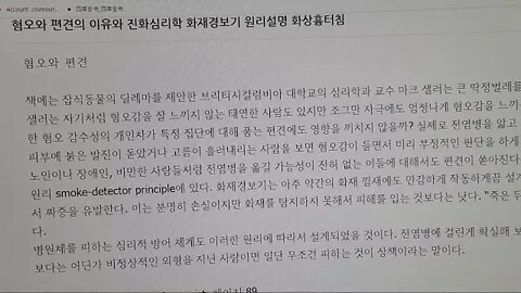 혐오와 편견의 이유, 진화심리학, 화재경보기, 원리설명, 화상흉터침, Bt침, 불에 데인 환자는 더 웅크리고 소극적, 우울증에 빠지게 된다, 세균이나 바이러스처럼 전염