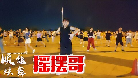 32步廣場舞《搖擺哥》動感新舞搶先看，這音樂太好聽了【順能炫舞團】