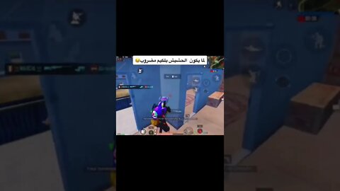 #ببجي #ببجي_موبايل #تحشيش_ببجي_موبايل#ضحك #تحشيش_ببجي_موبايل_2022 #كمبره #pubgmobile #pubg #shorts