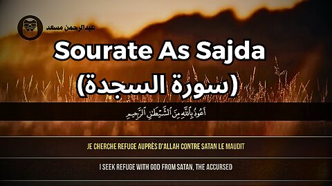 ❤️ Abdurrahman Mossad (عبدالرحمن مسعد) _ Sourate As Sajda (سورة السجدة) ❤️