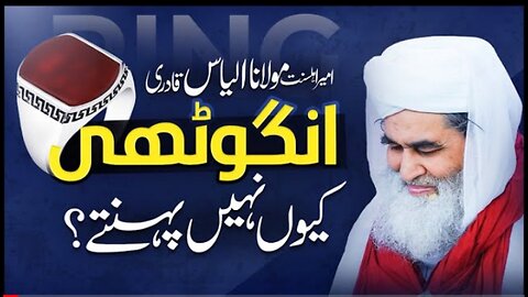 Maulana Ilyas Qadri Ring Q Nahi Phentay | Hath May Ring Phenna Kesa | Anghoti Ka Hukum