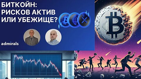 Да разпуснем петъчно - Бит кой? Убежище или Висок риск?