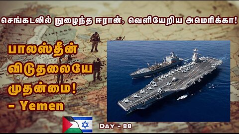 காசா-வில் பின்வாங்கும் இஸ்ரேல் - War on Palestine