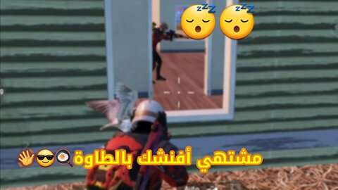 بعد هذا الفيديو رح تبطل تستهزئ باللاعبين😂😂|مونتاج جداً خرافي لايفوتكم|ببجي موبايل_PUBG MOBILE