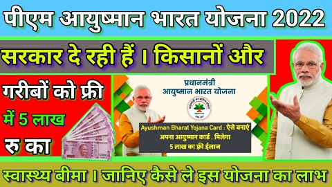 Pm ayushman bharat Yojana 2022। Pm ayushman bharat Yojana online apply। Pm ayushman