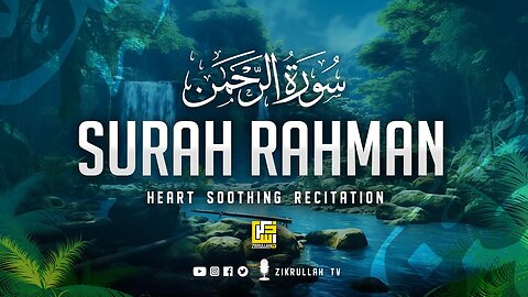 World's most beautiful recitation of Surah Ar-Rahman (سورة الرحمن)