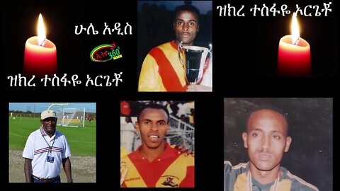 Ethio 360 Hule Addis ''Zikre Tesfaye Orgecho'' Saturday May 16, 2020