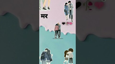 Instagram Love life story Status For WhatsApp Girlfriend लव स्टेटस हिंदी #lovestatus #status #shorts