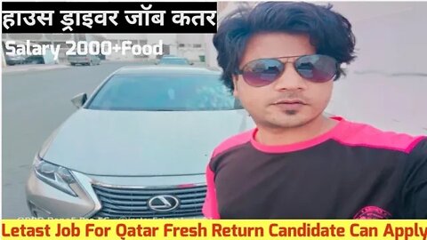 Latest Updates job For Qatar | हाउस ड्राइवर जॉब कतर | House Driver Job For Qatar