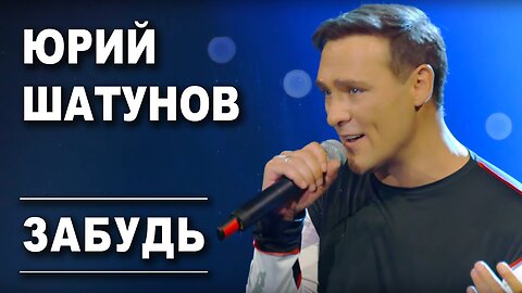 Юрий Шатунов – Забудь Vs WRC9 (VJ Romanovski)